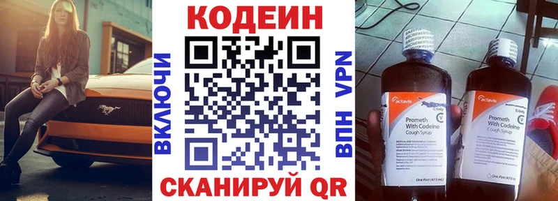 Кодеиновый сироп Lean напиток Lean (лин)  где купить наркоту  маркетплейс формула  Каменногорск 